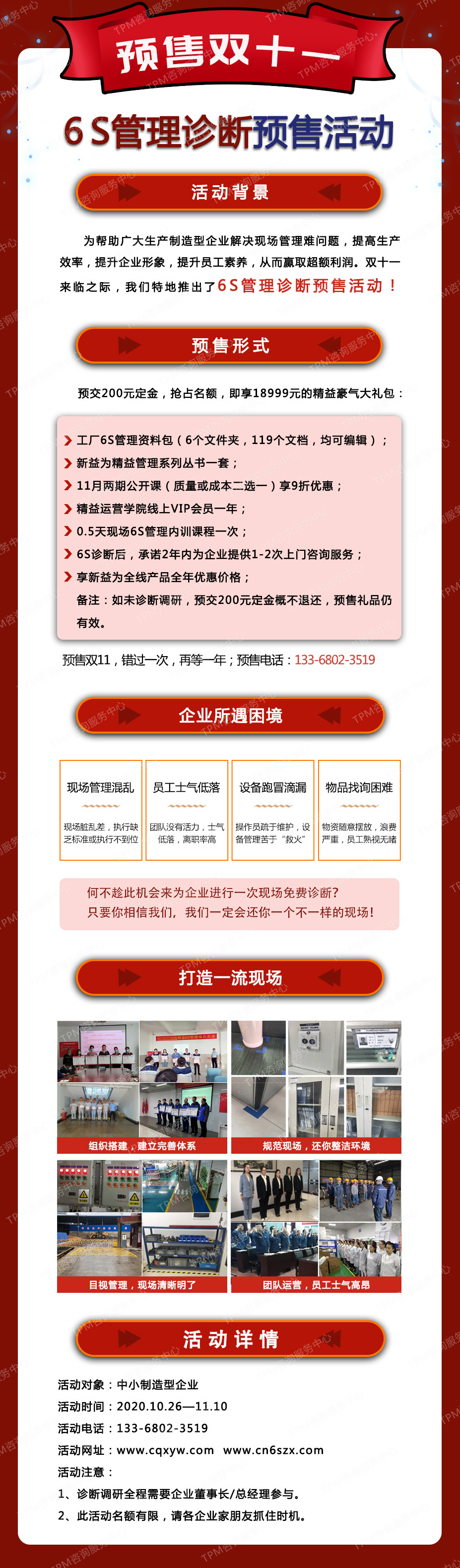 預(yù)售雙十一，6S管理診斷活動