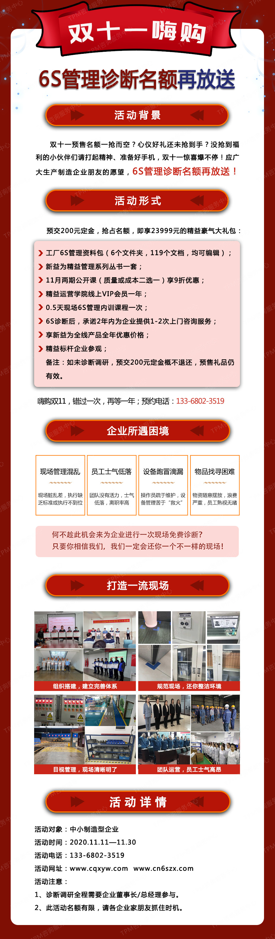 雙十一嗨購，6S管理診斷名額再放送